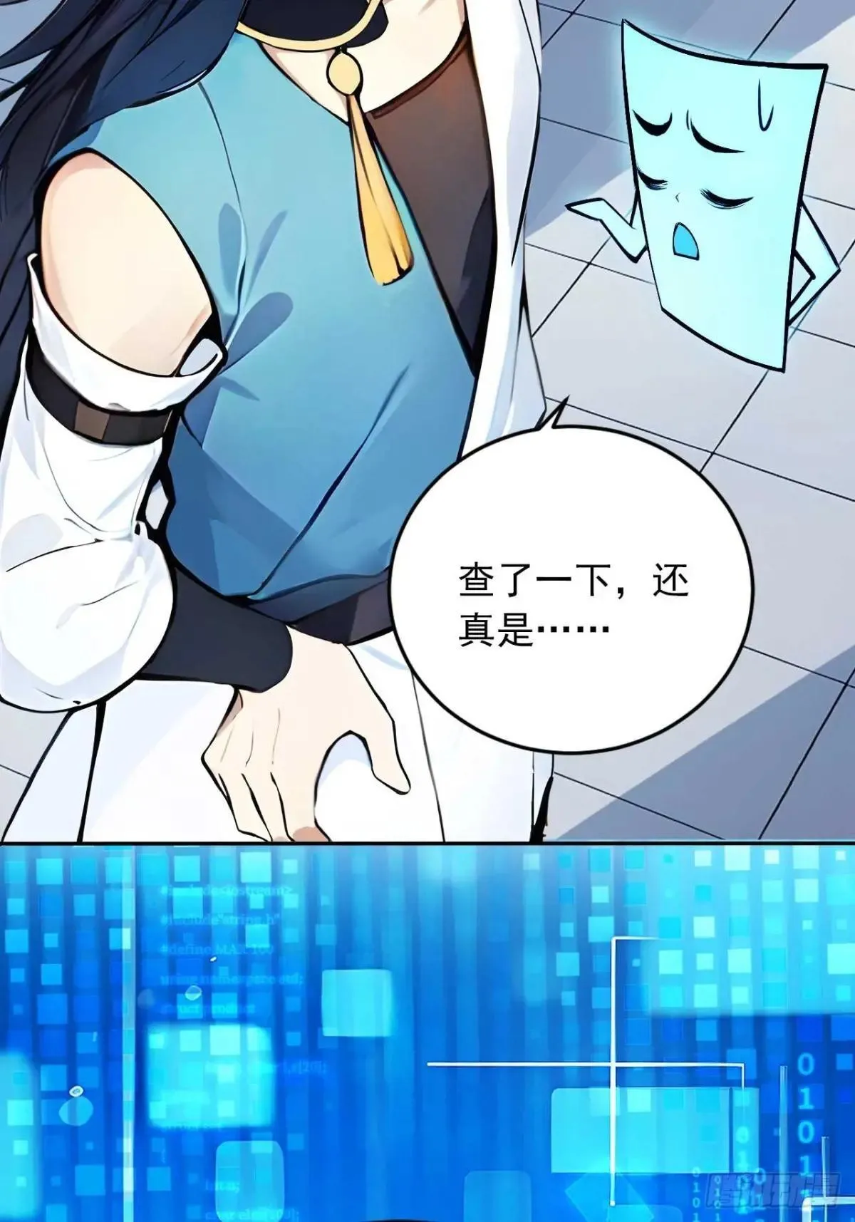 36 冷眼杀！ 第12页
