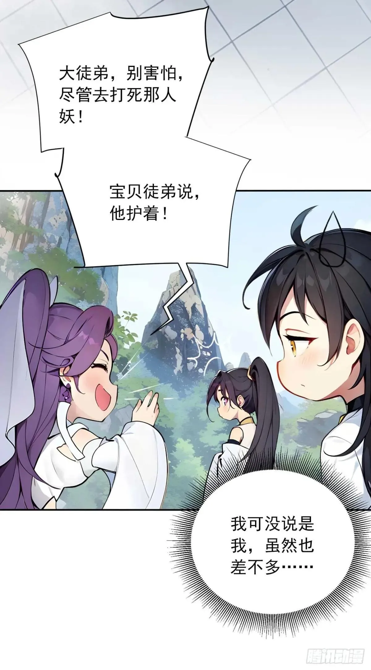 36 冷眼杀！ 第23页