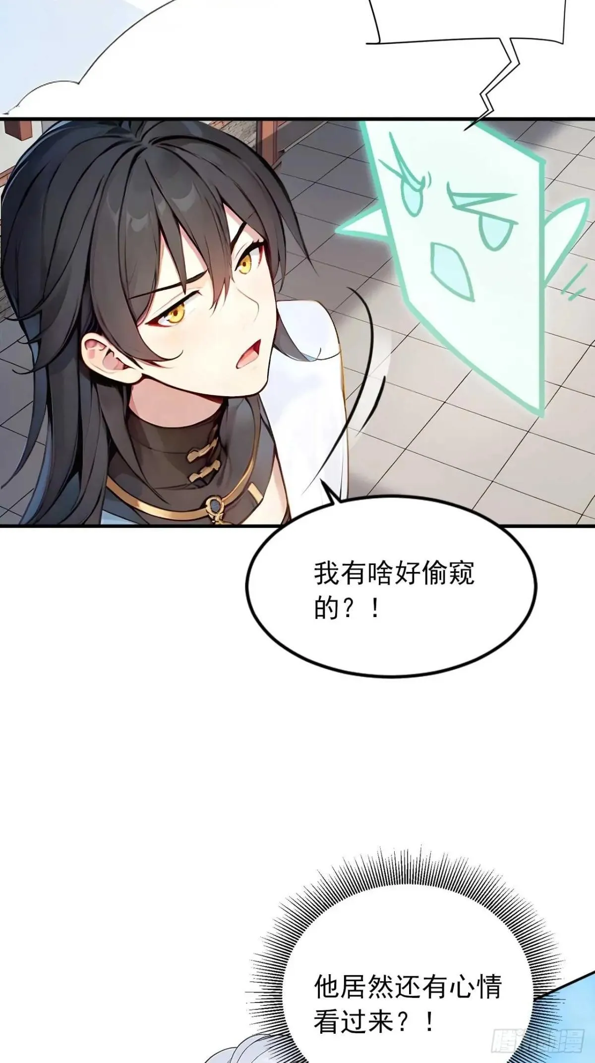 36 冷眼杀！ 第27页