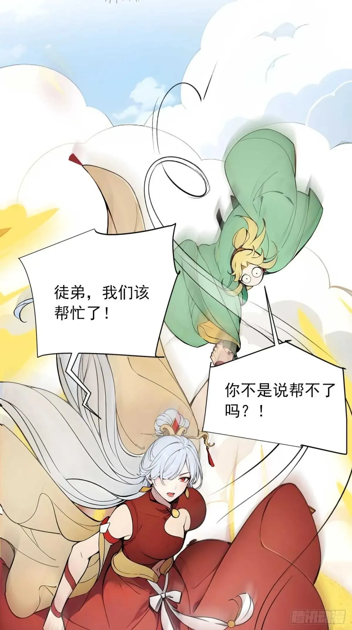 36 冷眼杀！ 第31页