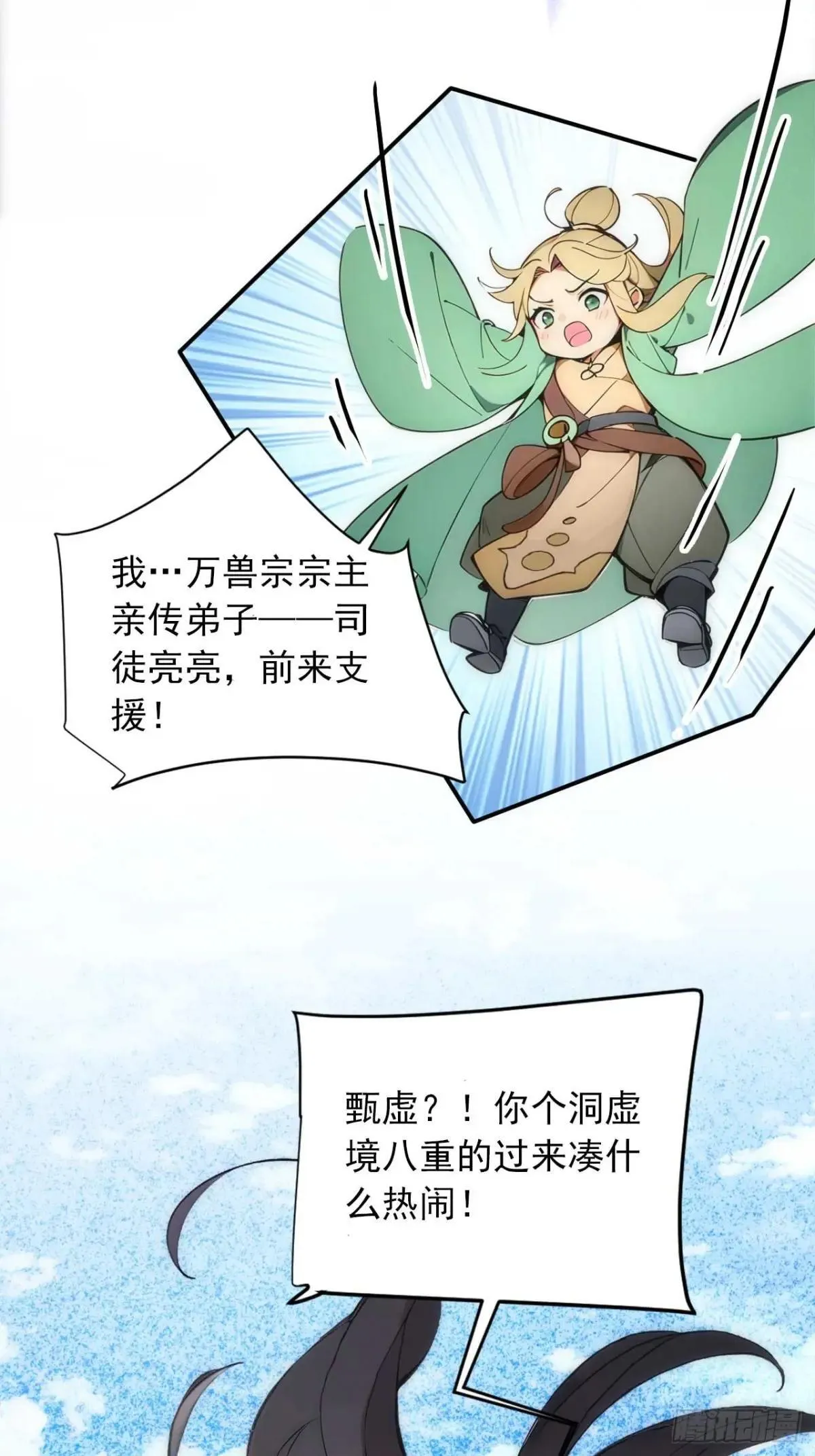 36 冷眼杀！ 第36页