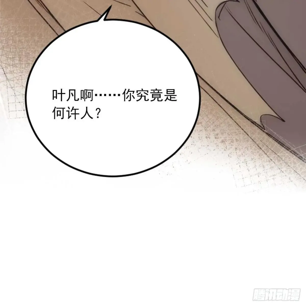 36 冷眼杀！ 第47页