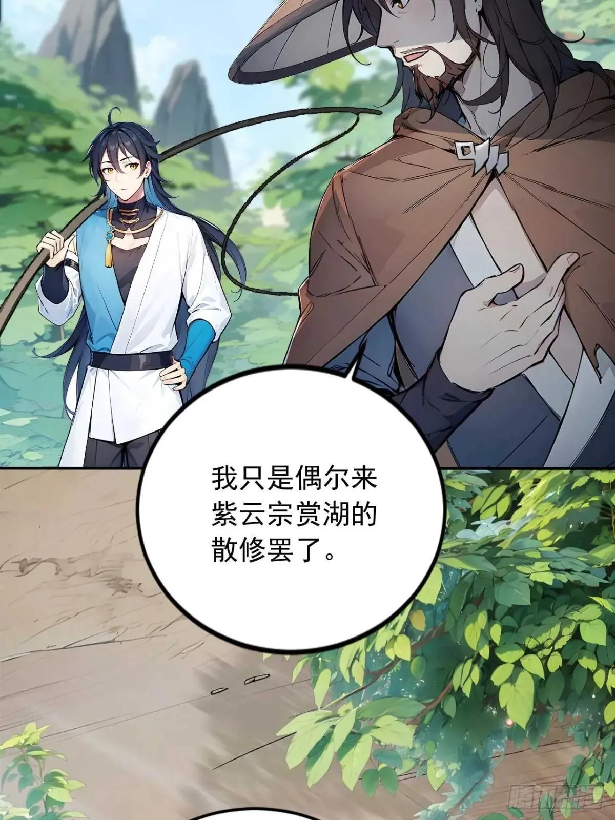 37 无中生友 第6页