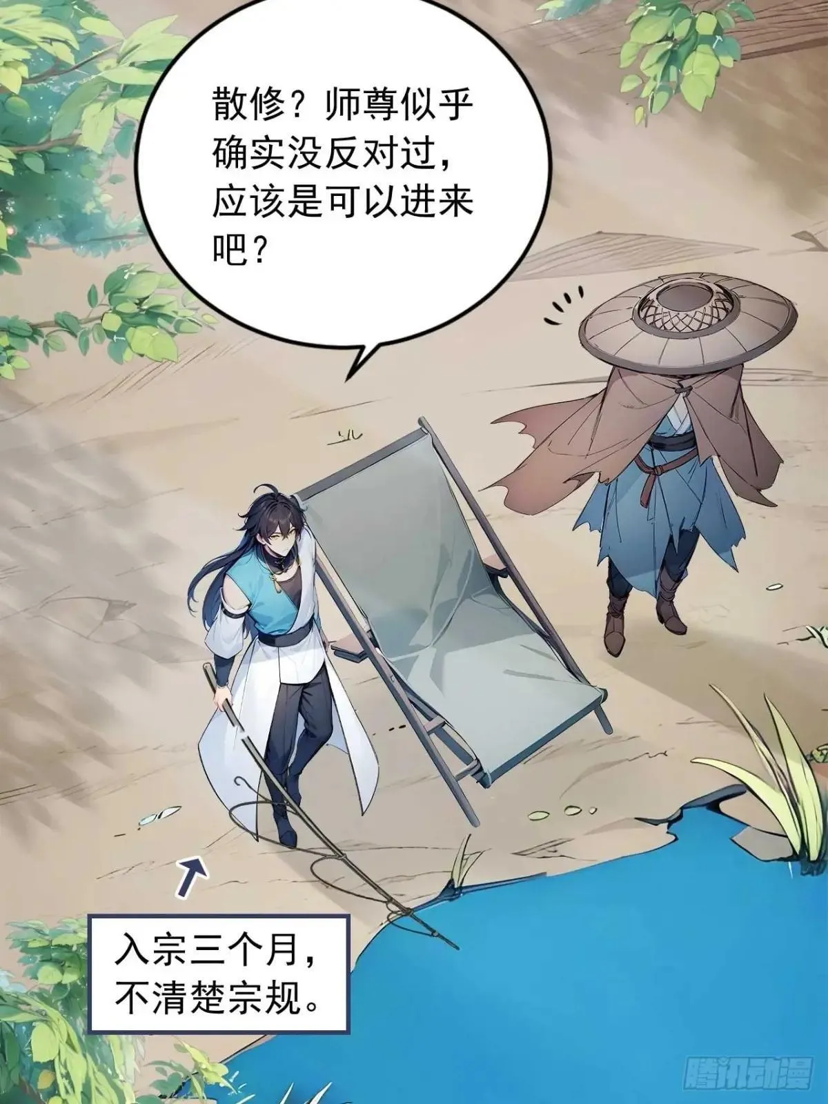 37 无中生友 第7页