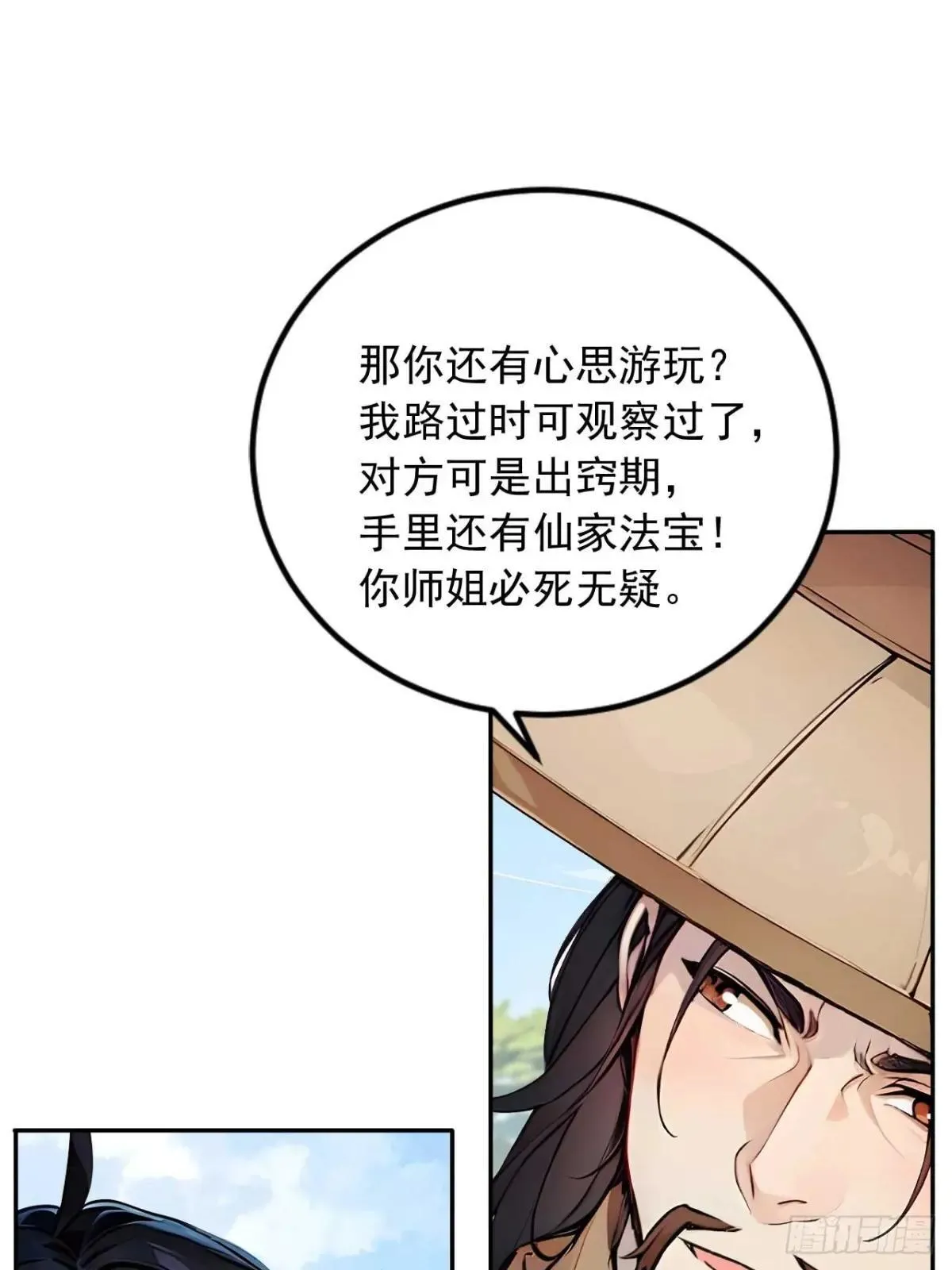 37 无中生友 第14页