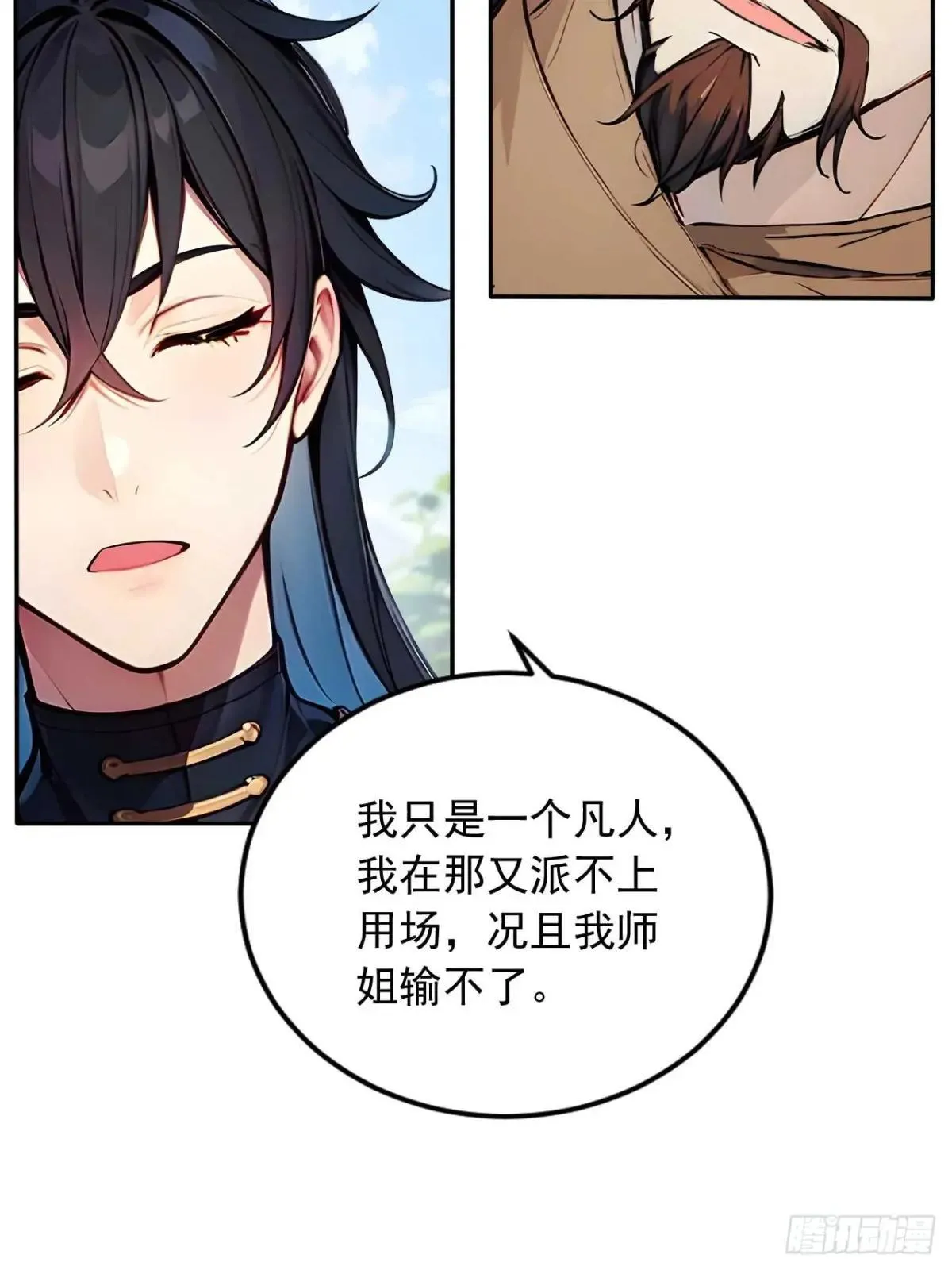 37 无中生友 第15页