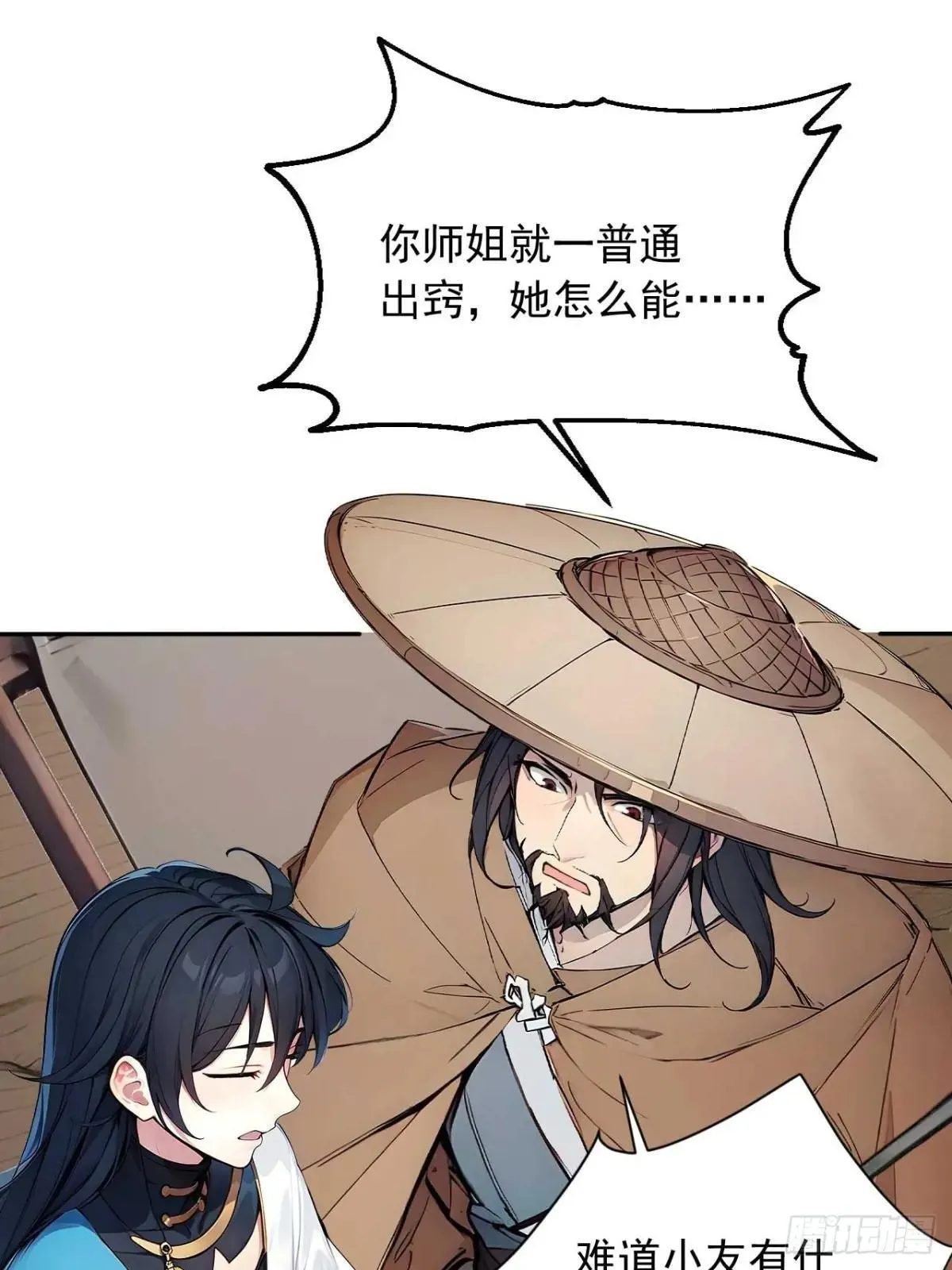 37 无中生友 第16页