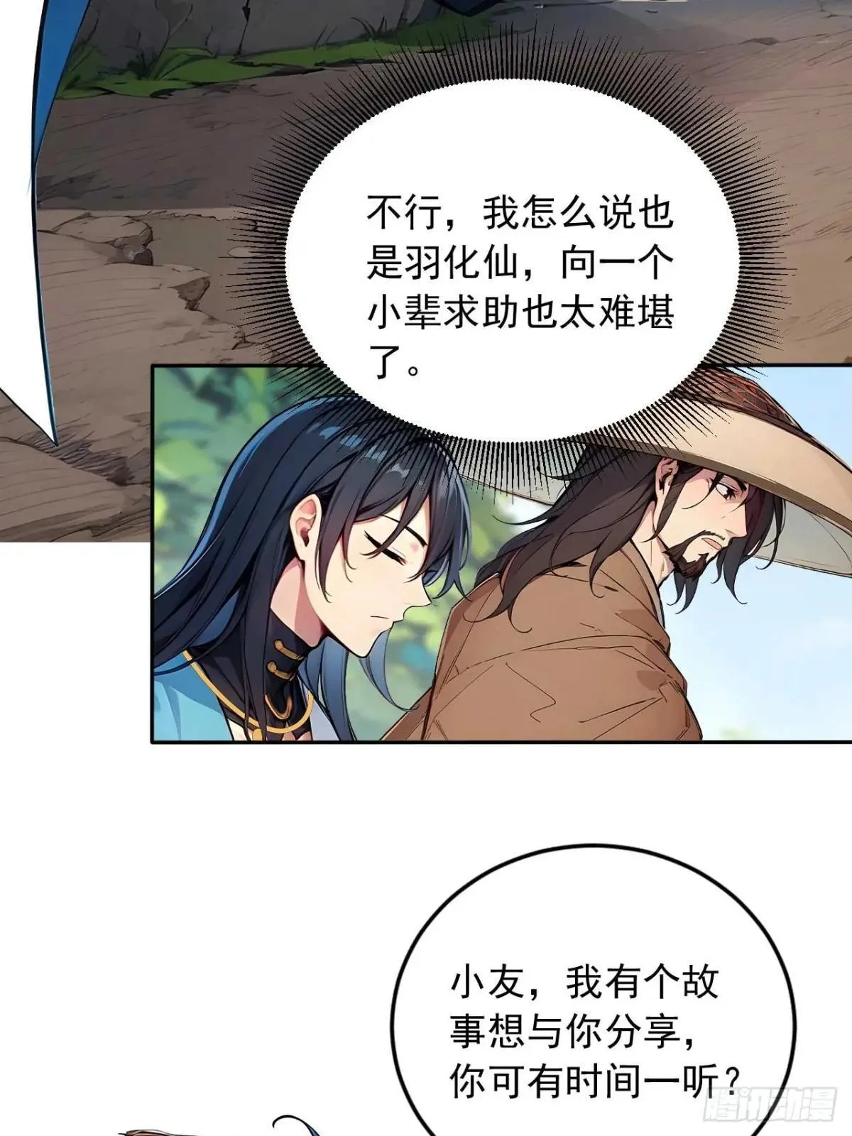 37 无中生友 第19页