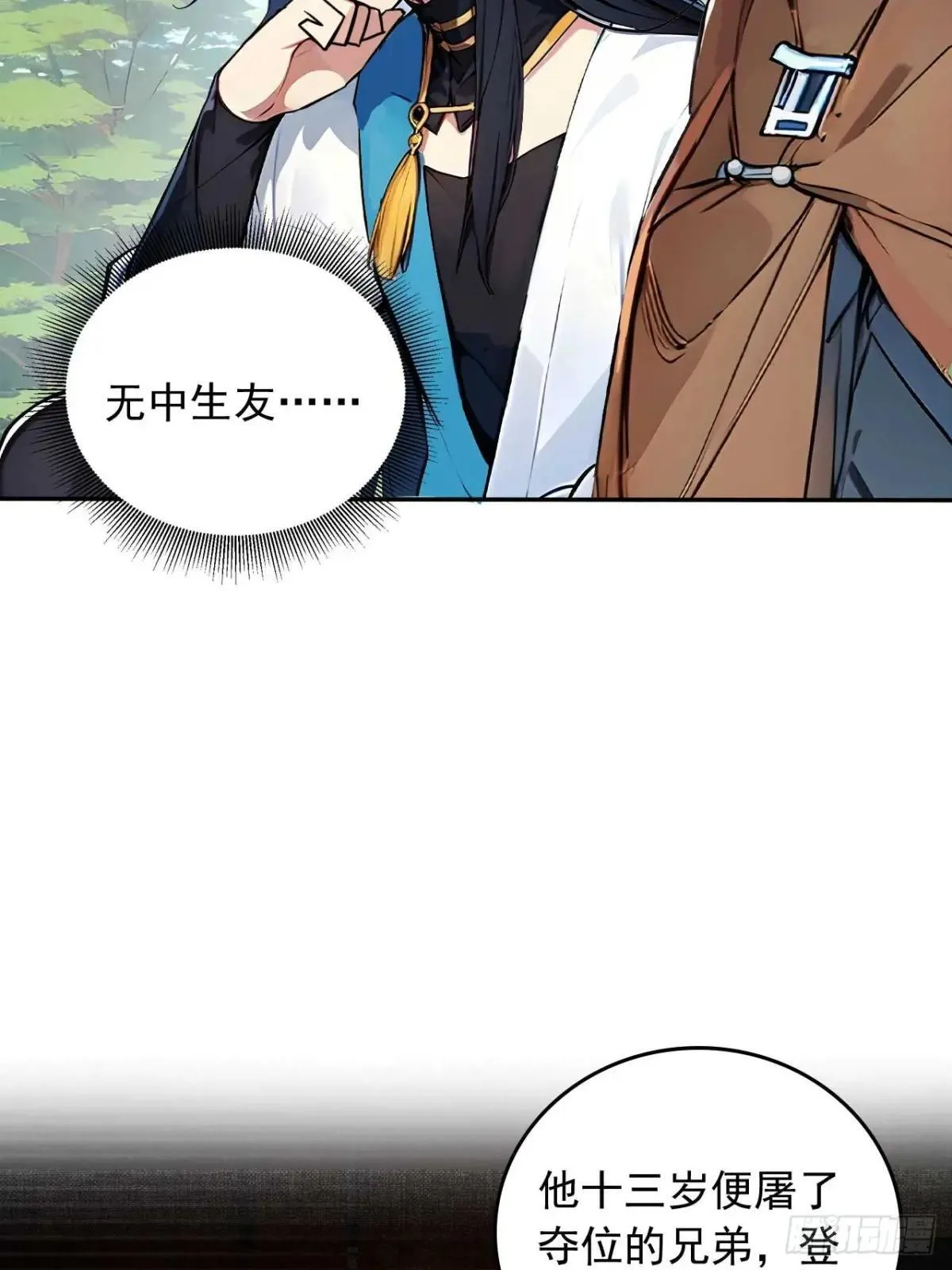 37 无中生友 第22页