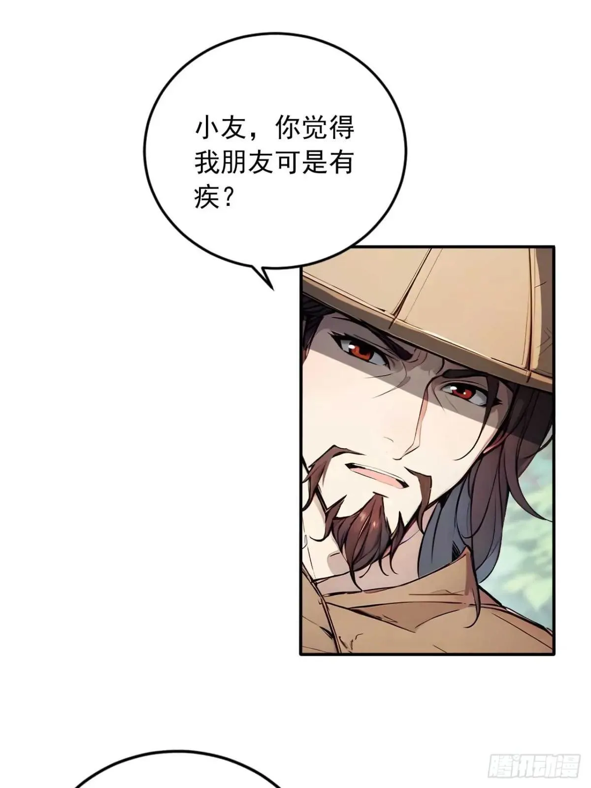 37 无中生友 第25页