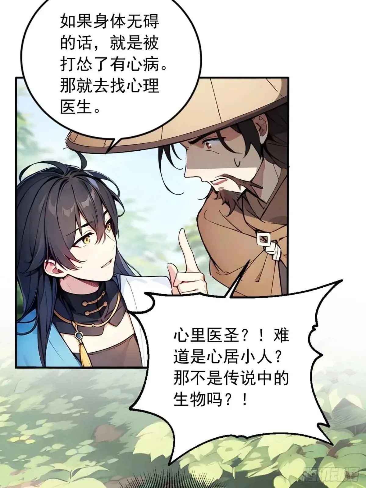37 无中生友 第26页