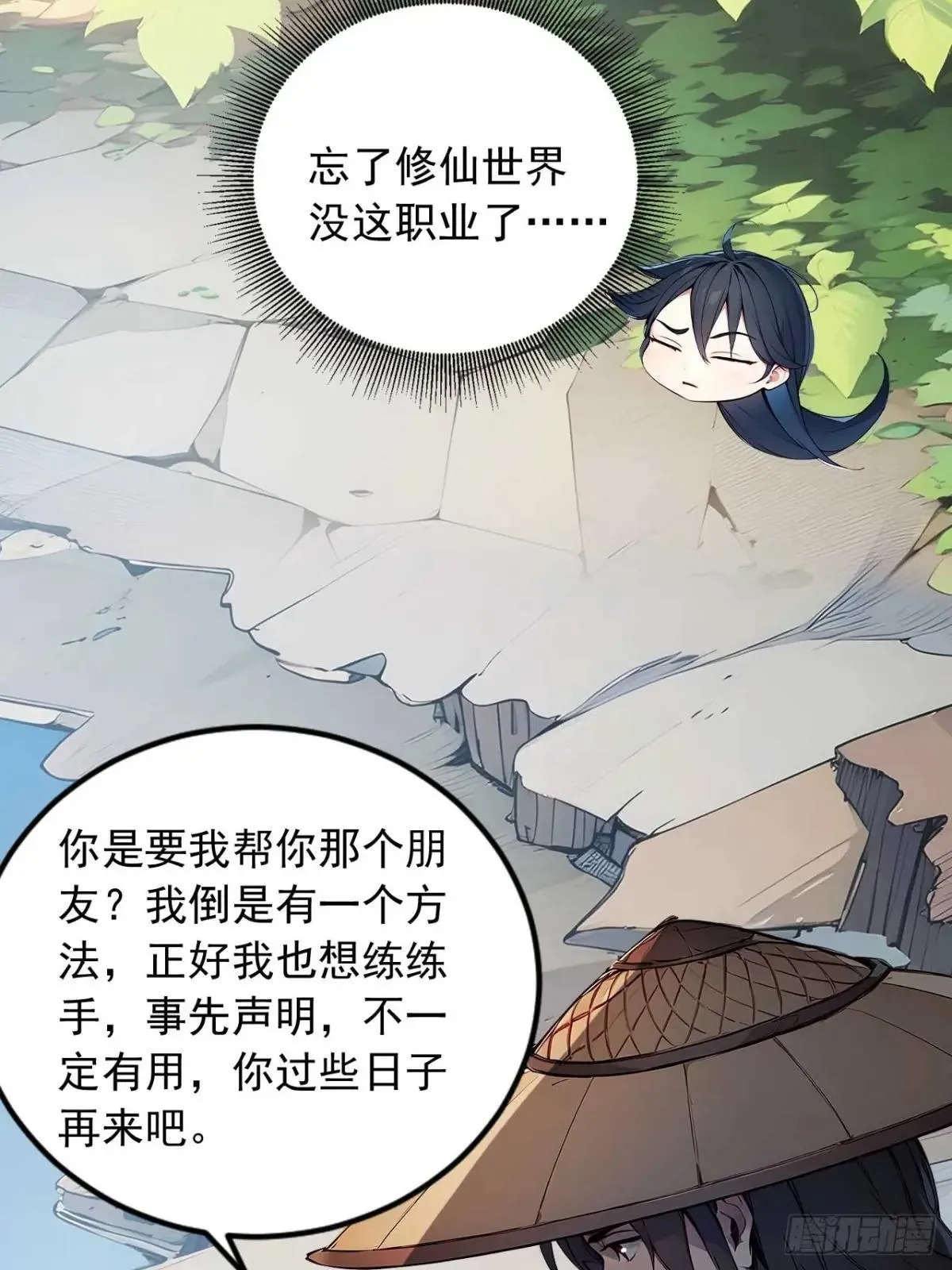 37 无中生友 第27页