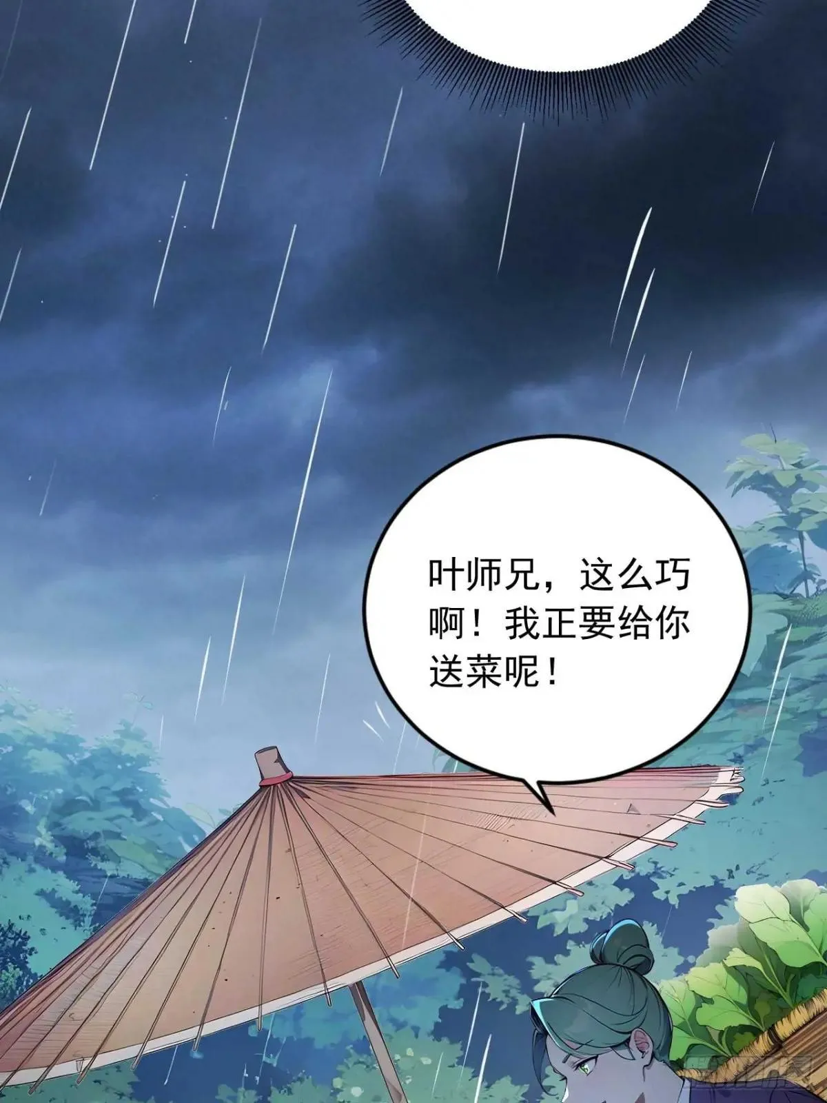 37 无中生友 第31页