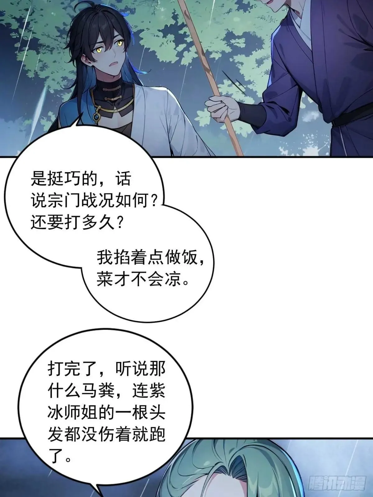 37 无中生友 第32页
