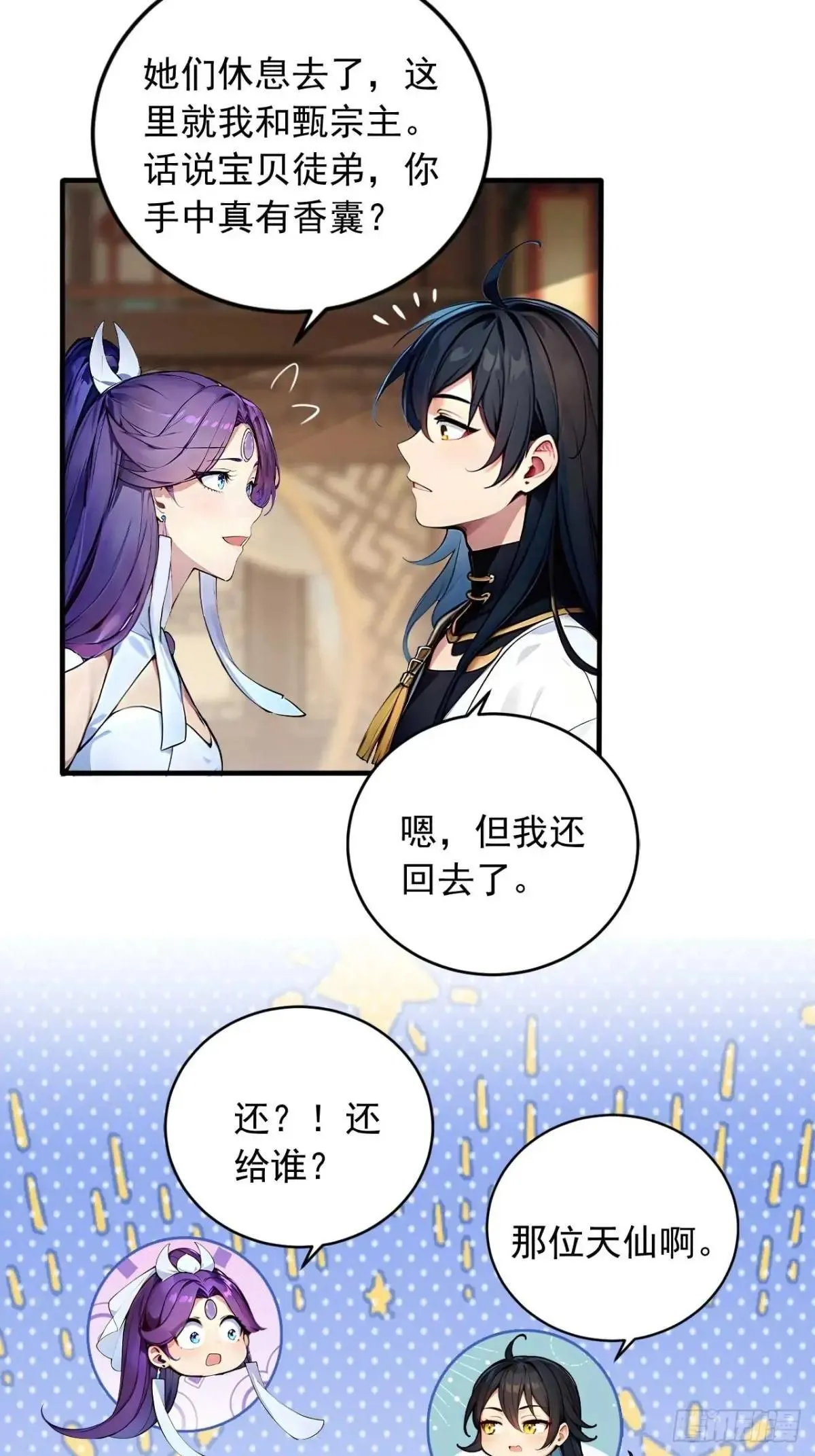 37 无中生友 第37页