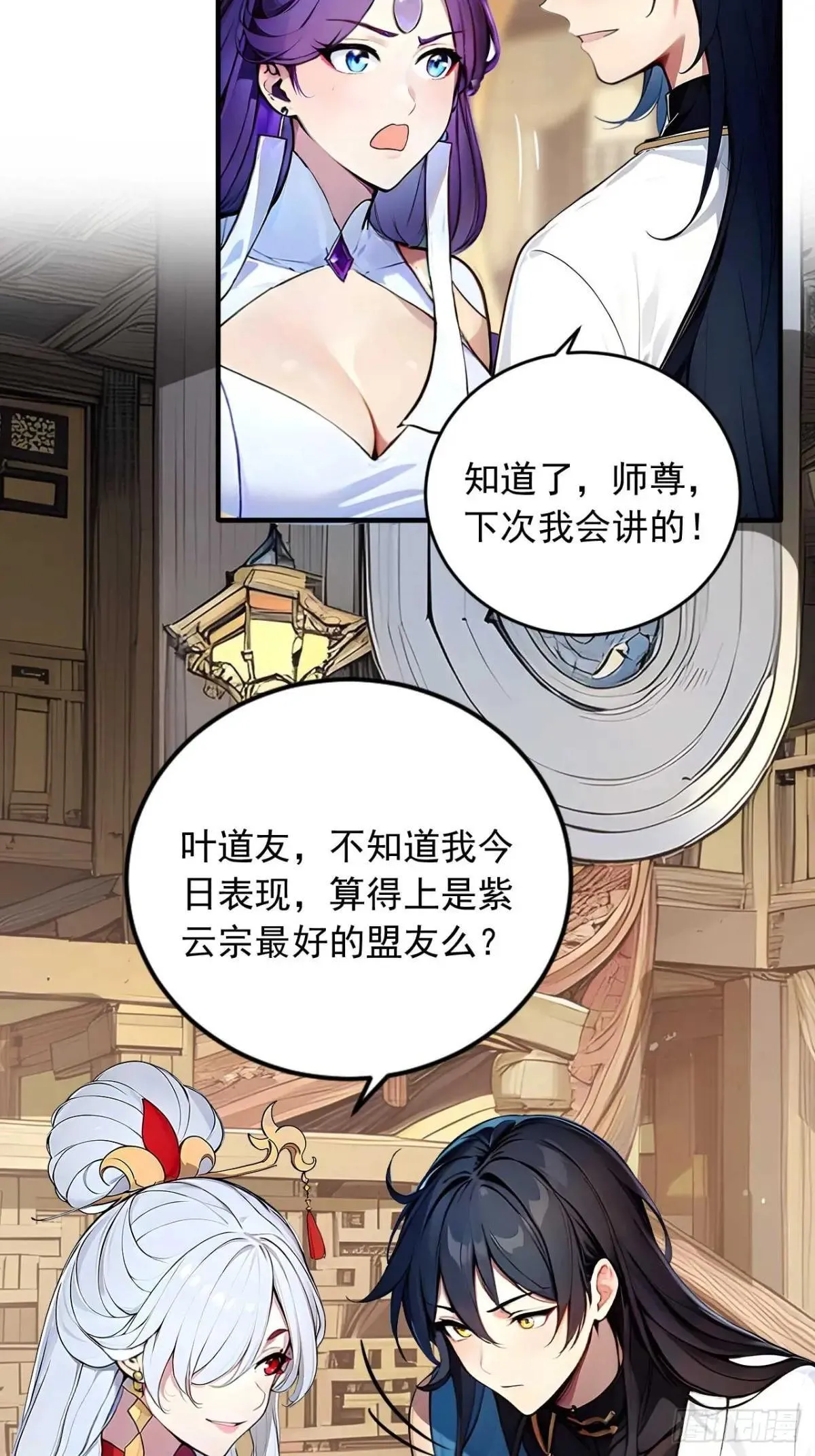 37 无中生友 第39页