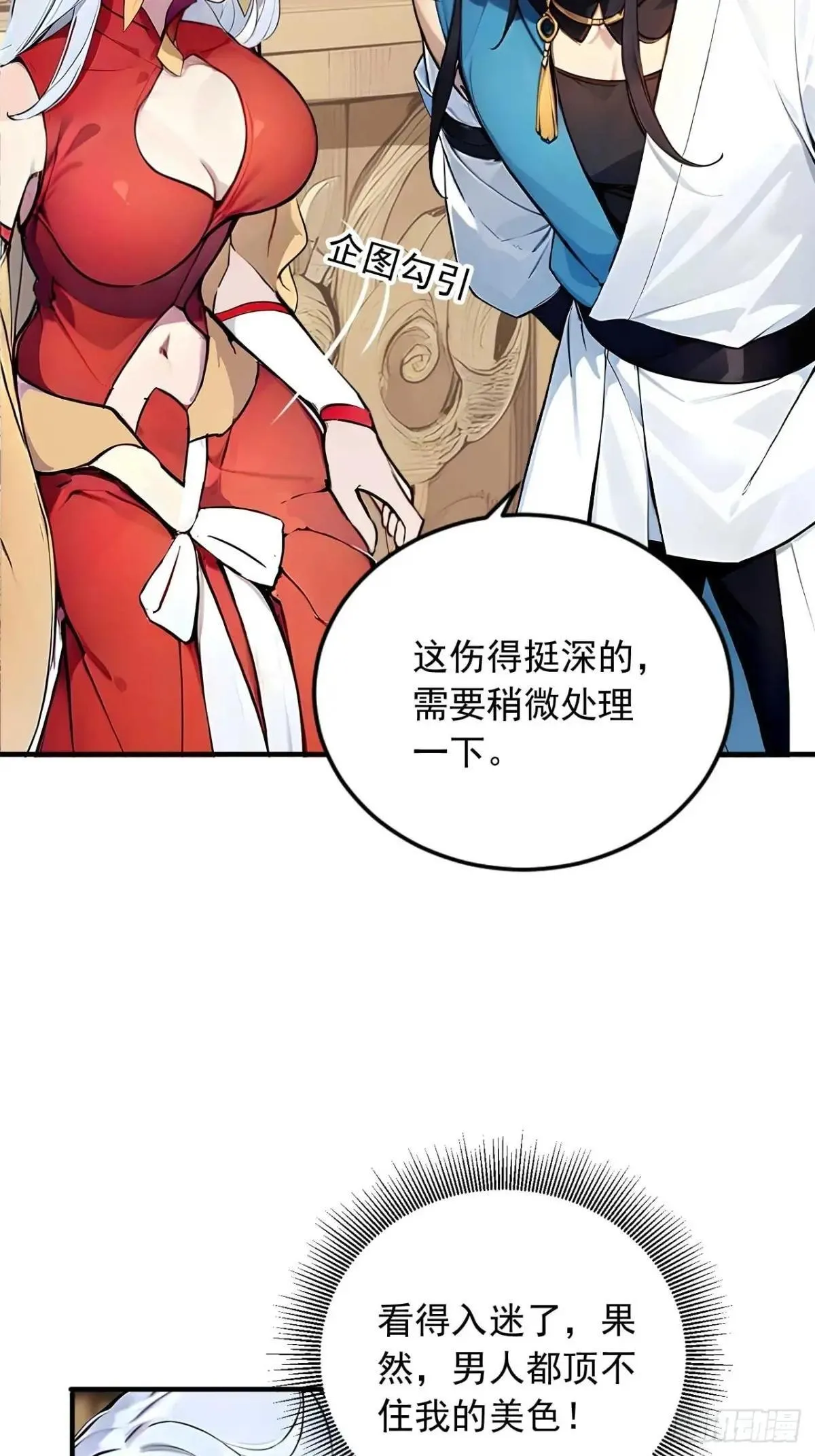 37 无中生友 第40页