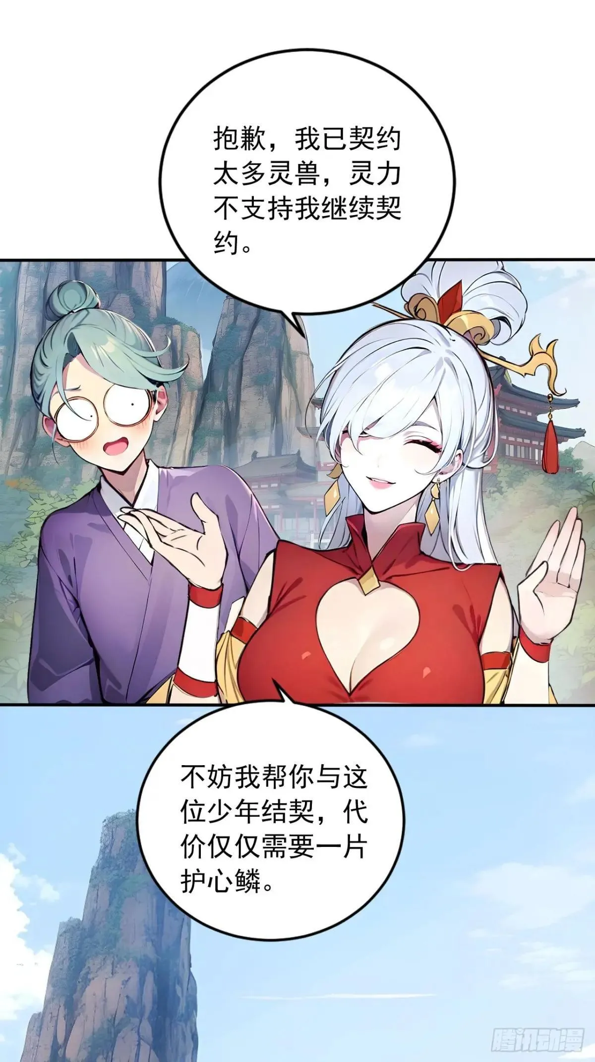 38 让姐姐亲亲？ 第20页