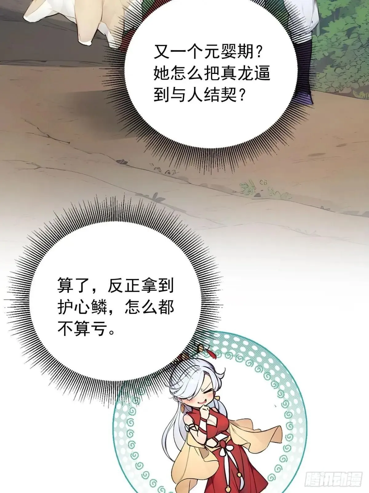 38 让姐姐亲亲？ 第29页