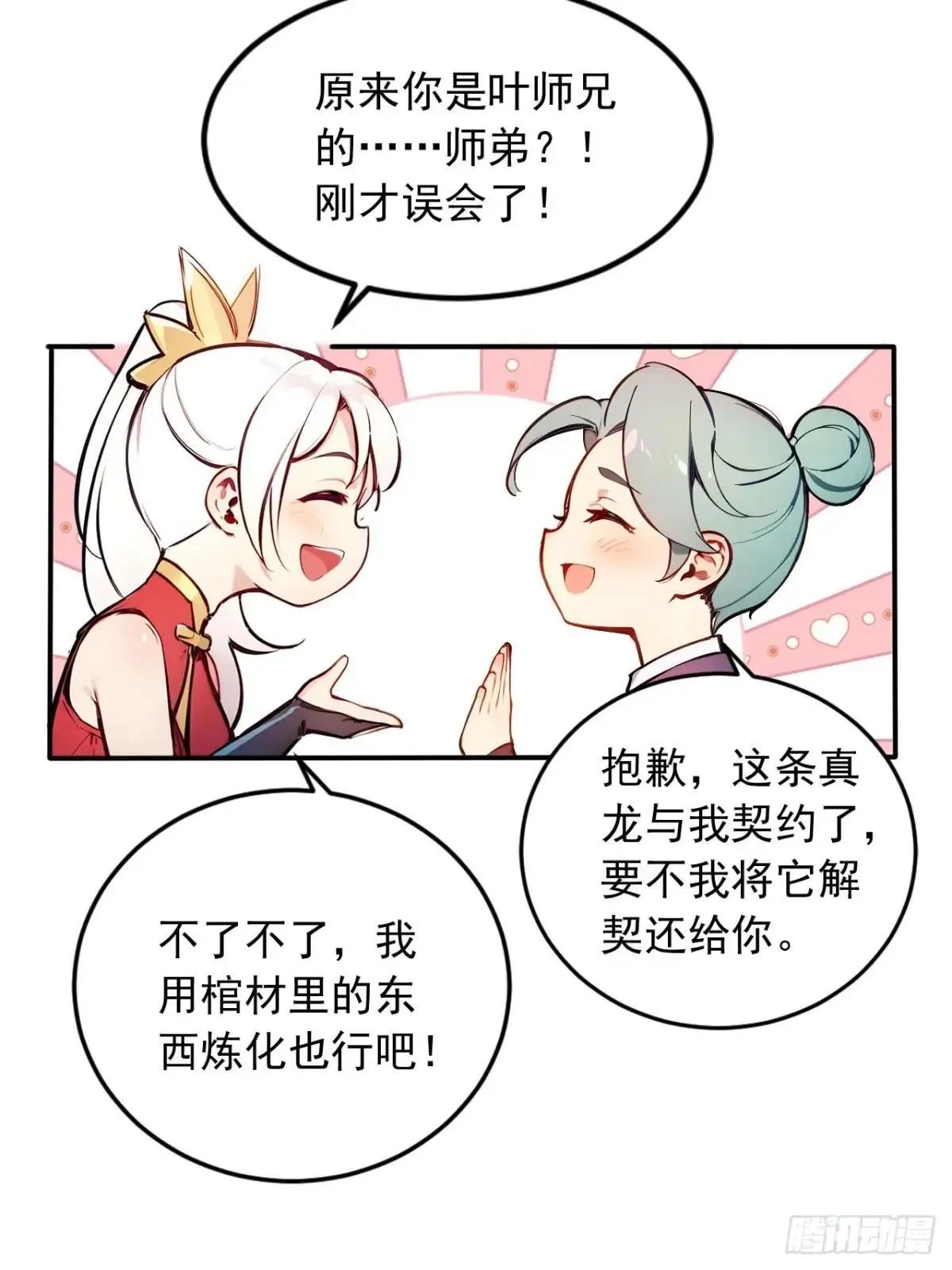 38 让姐姐亲亲？ 第35页
