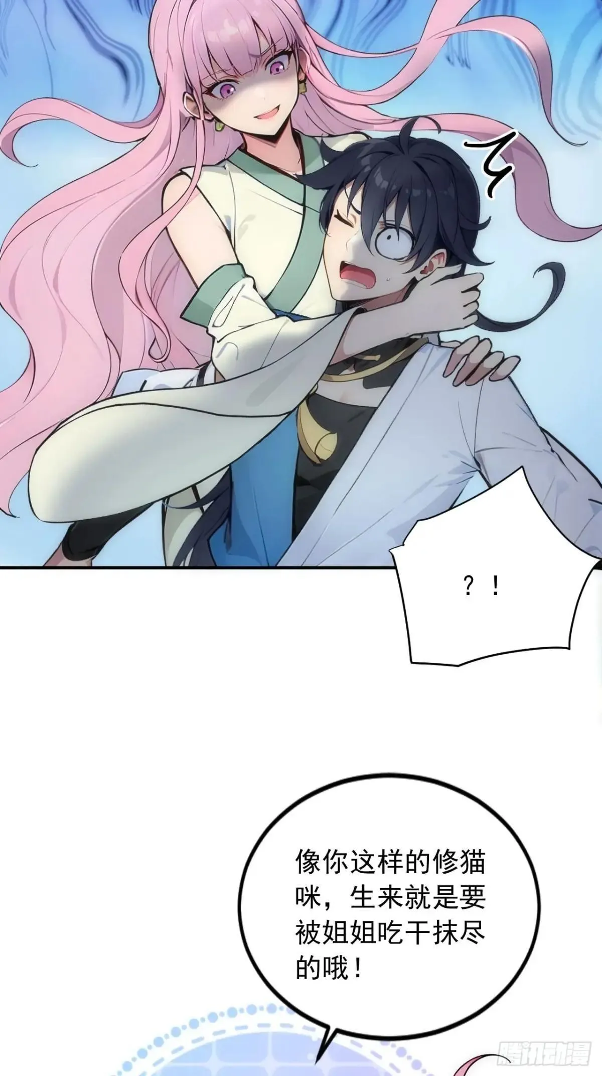 38 让姐姐亲亲？ 第44页