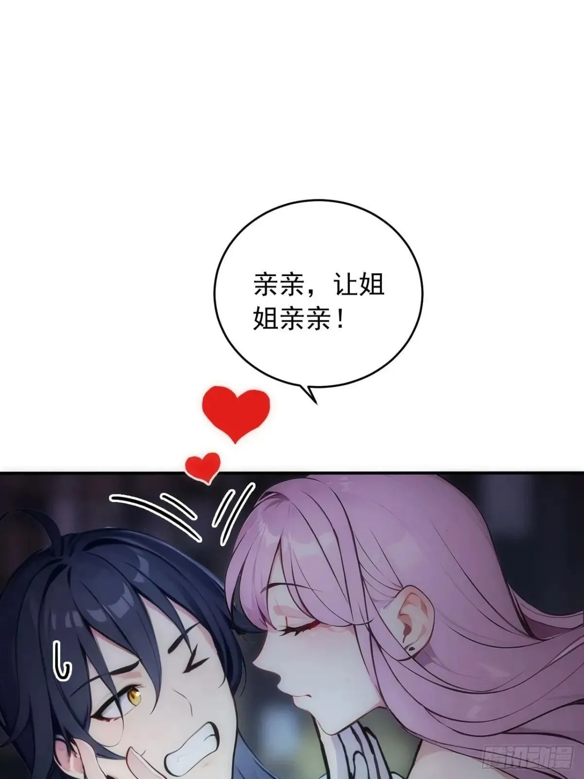38 让姐姐亲亲？ 第46页