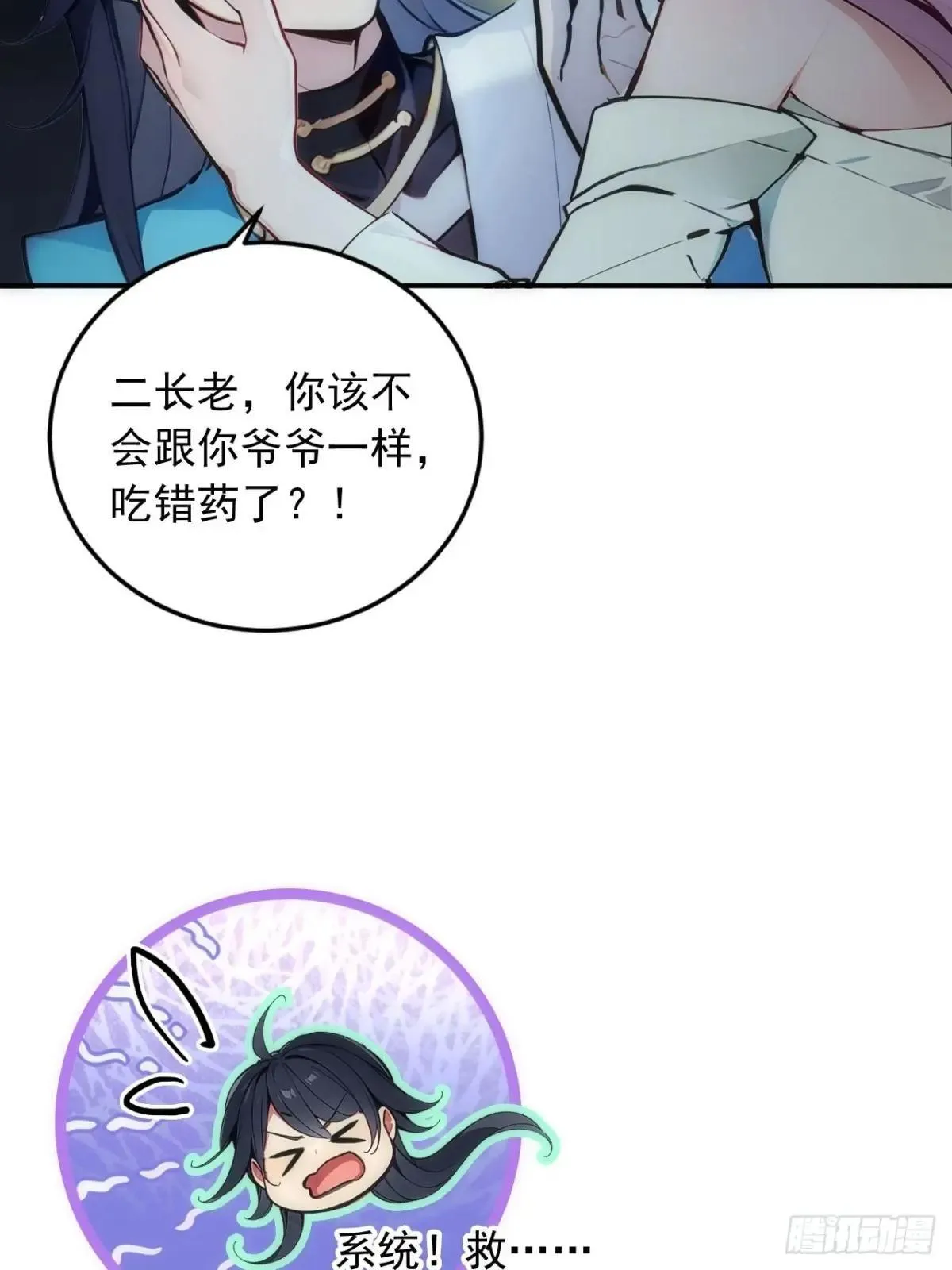 38 让姐姐亲亲？ 第47页