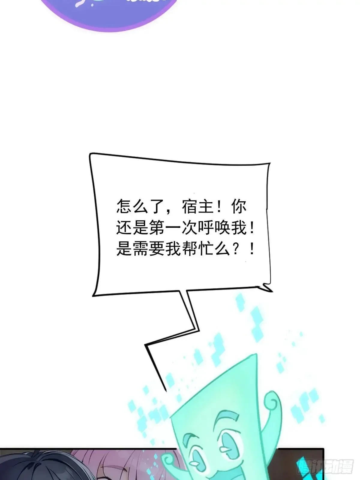 38 让姐姐亲亲？ 第48页