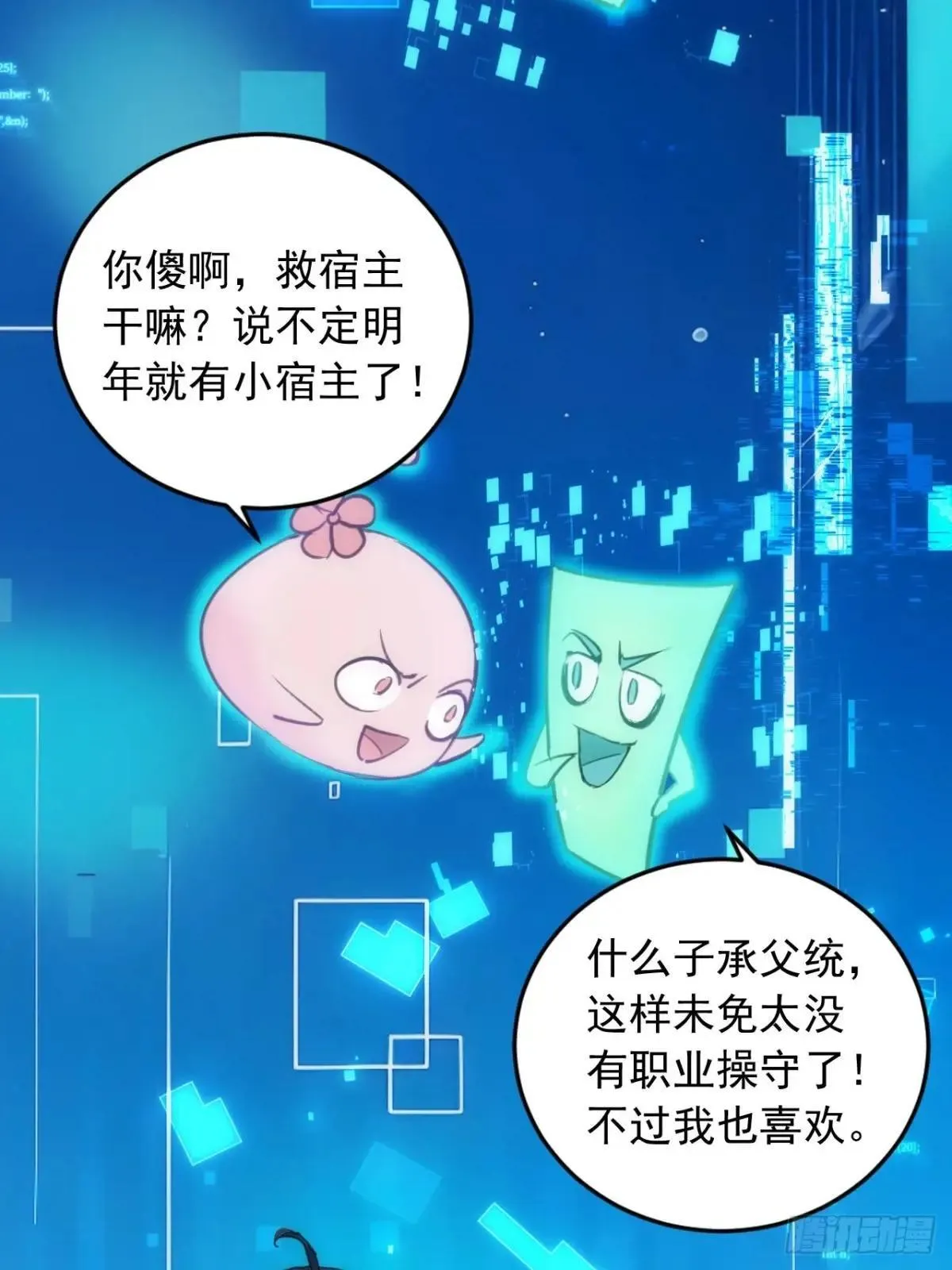 38 让姐姐亲亲？ 第50页