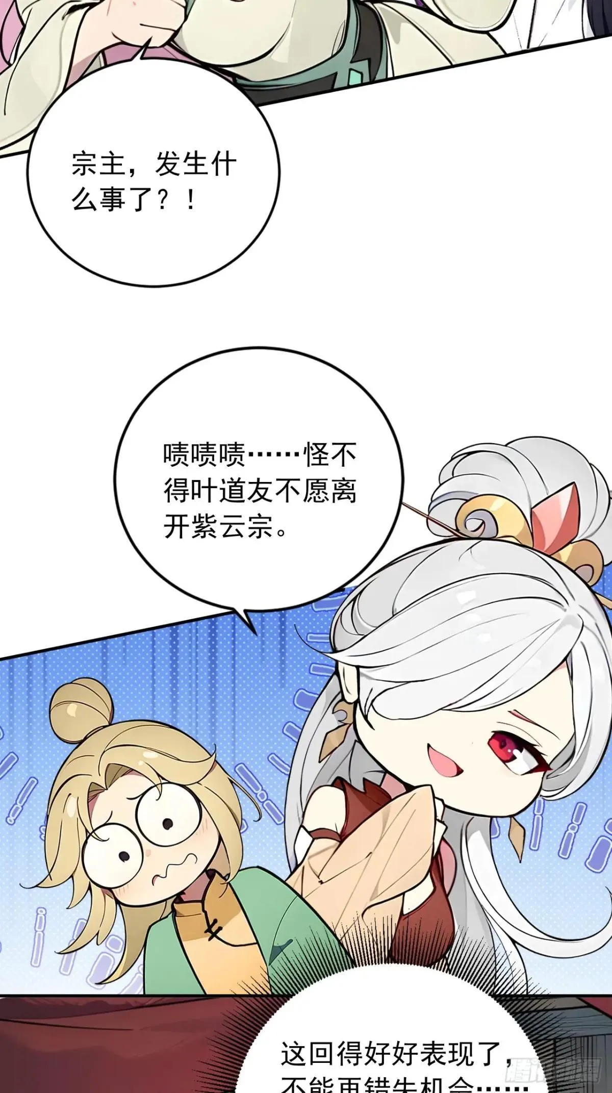 39 我想喝酒！ 第8页