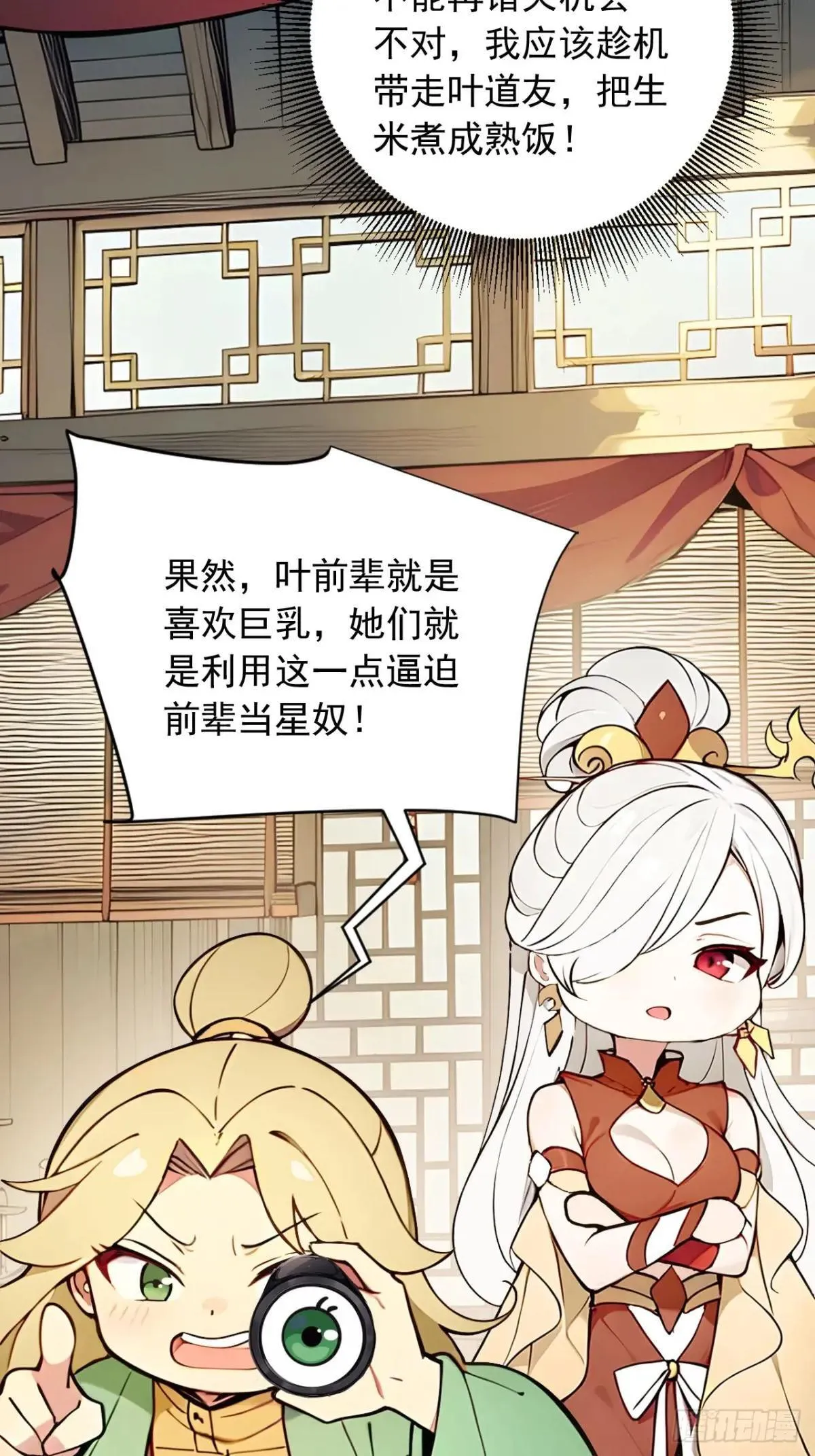 39 我想喝酒！ 第9页