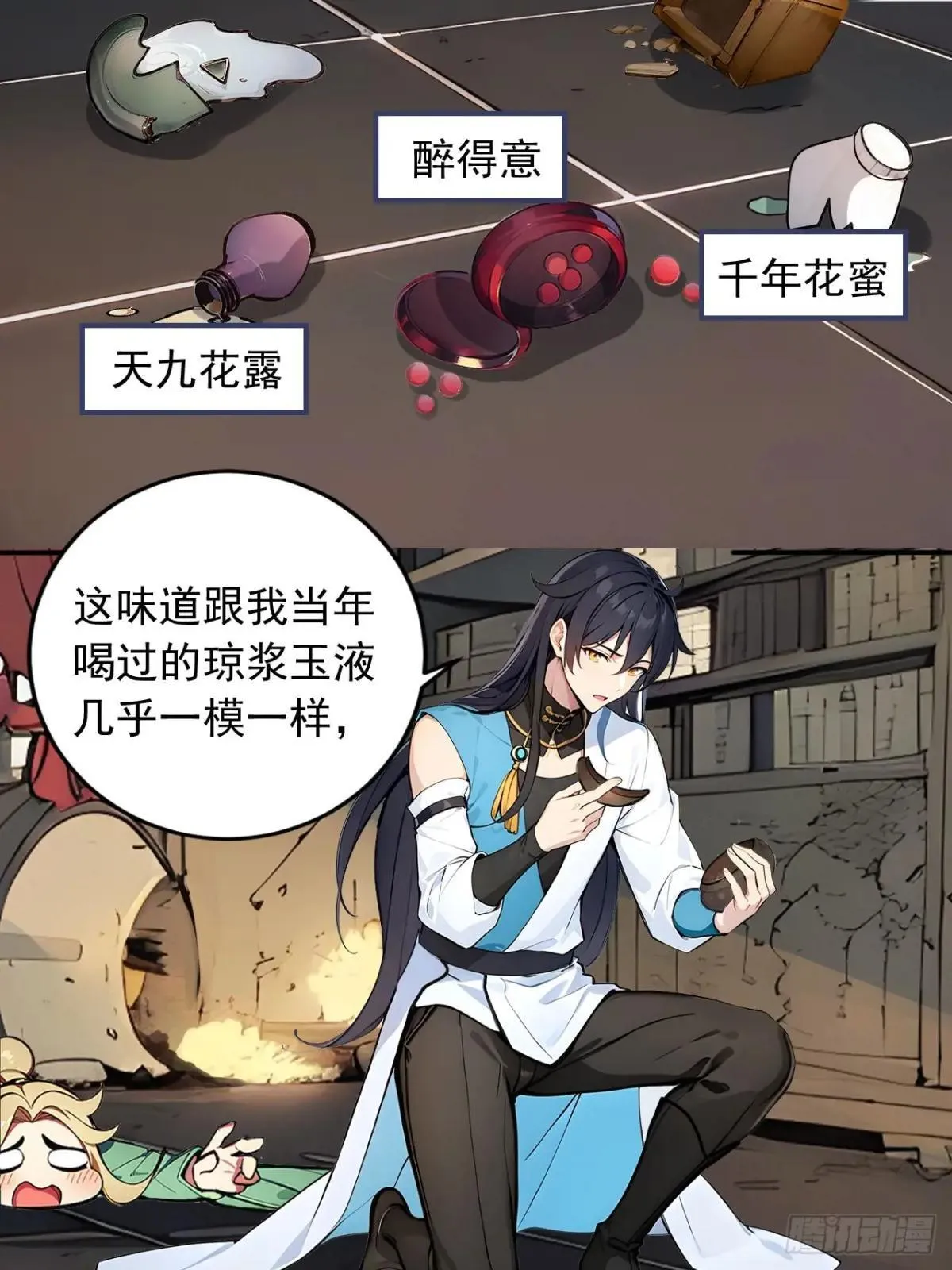 39 我想喝酒！ 第17页