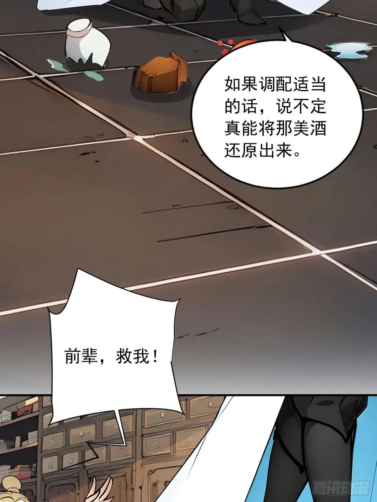 39 我想喝酒！ 第18页