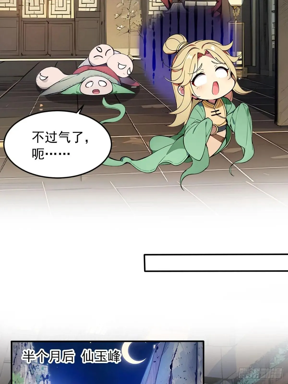 39 我想喝酒！ 第20页