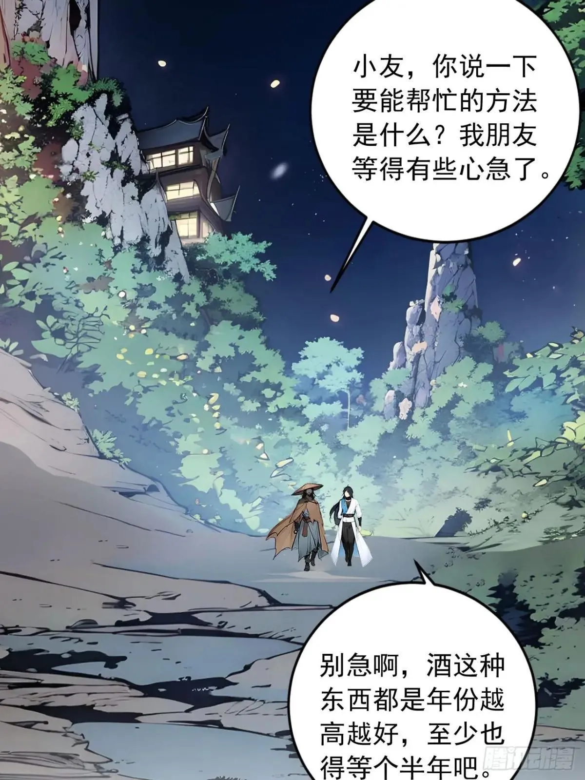 39 我想喝酒！ 第26页