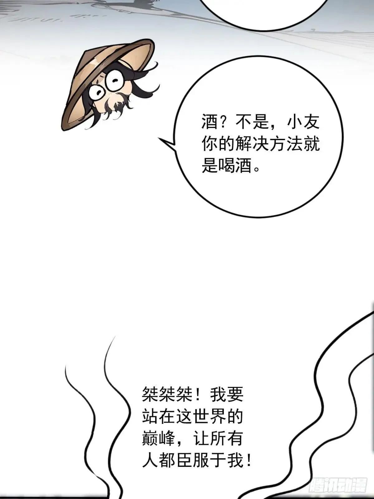 39 我想喝酒！ 第27页