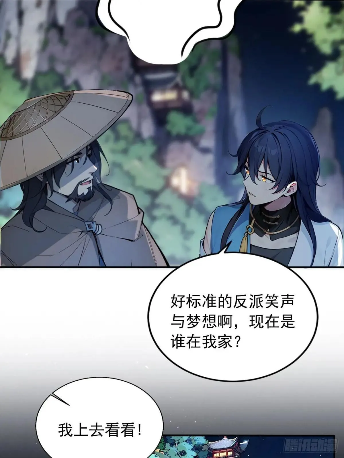 39 我想喝酒！ 第28页