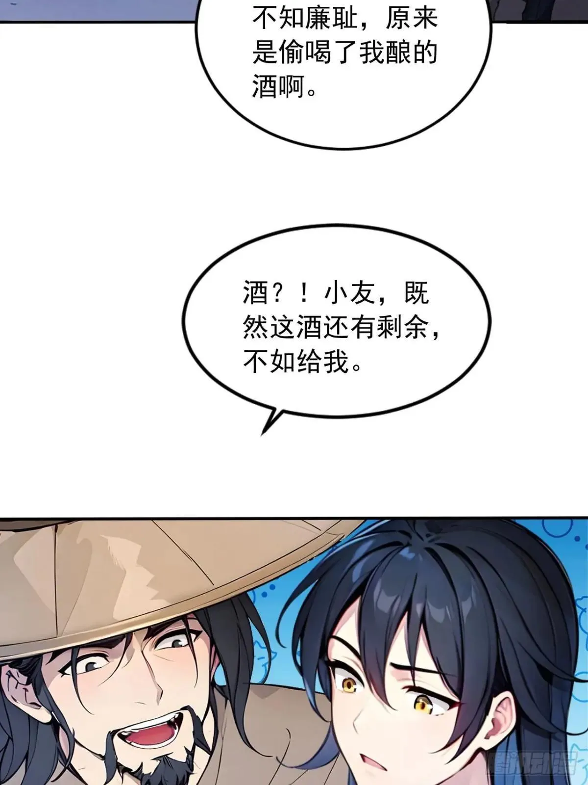 39 我想喝酒！ 第38页