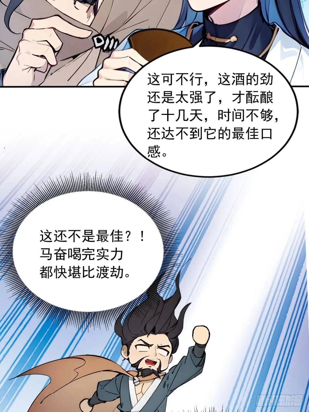 39 我想喝酒！ 第39页