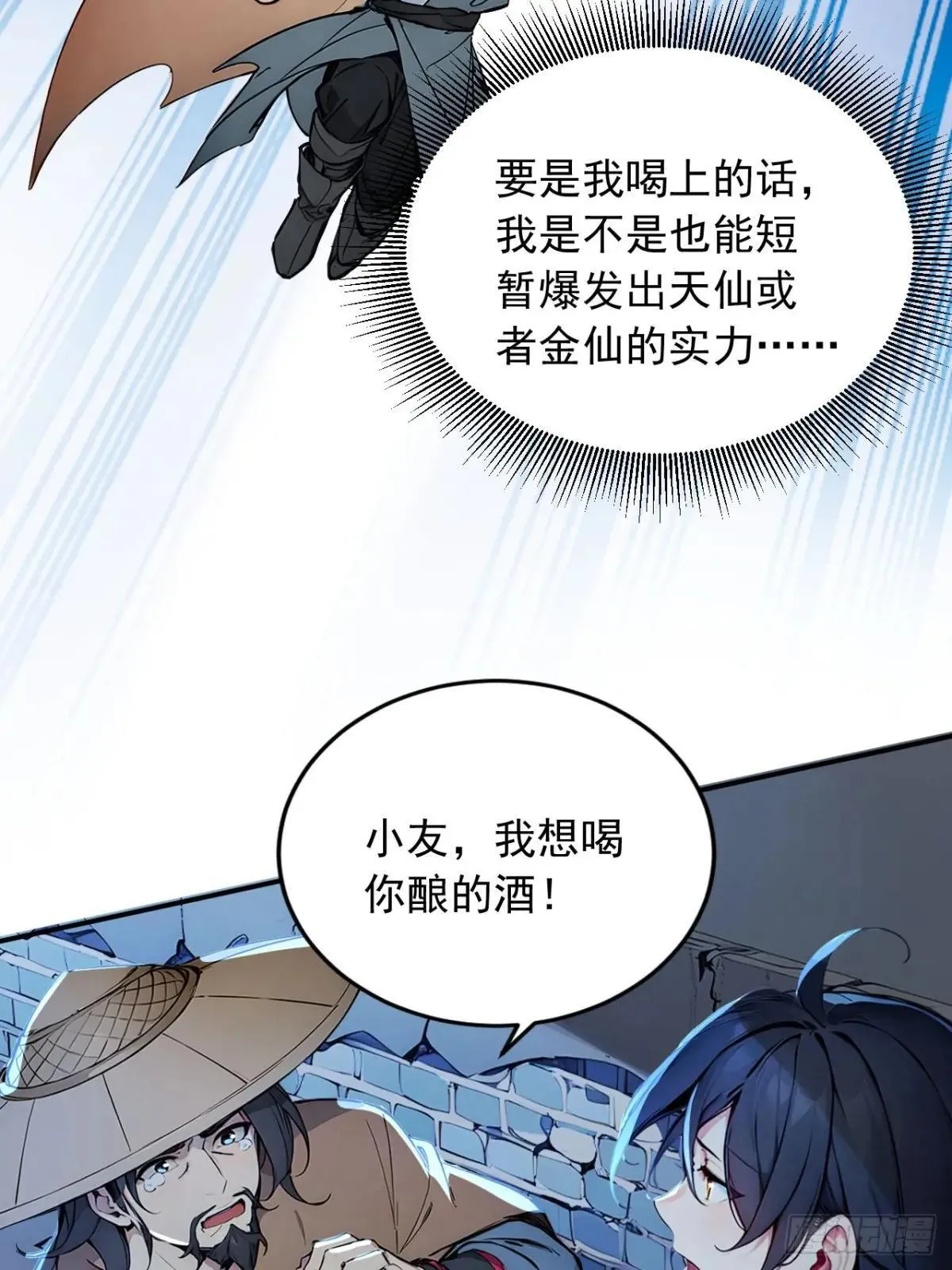 39 我想喝酒！ 第40页