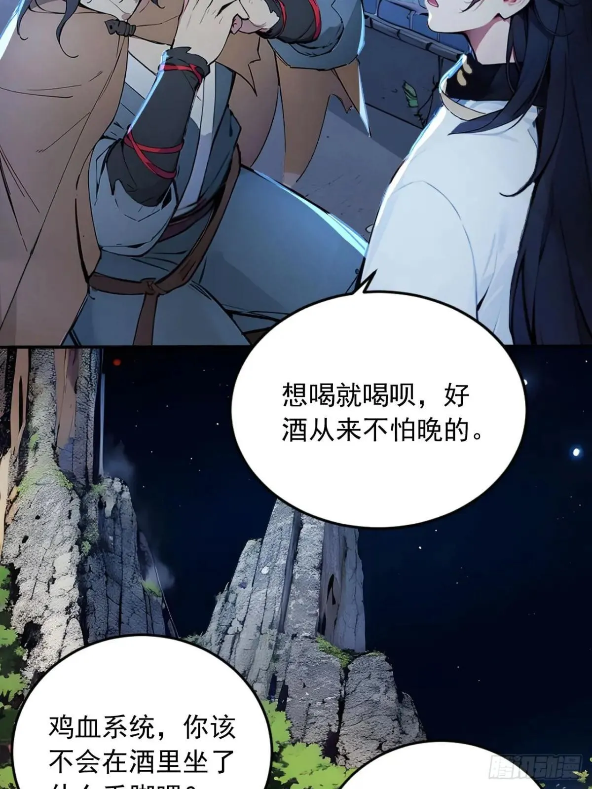 39 我想喝酒！ 第41页