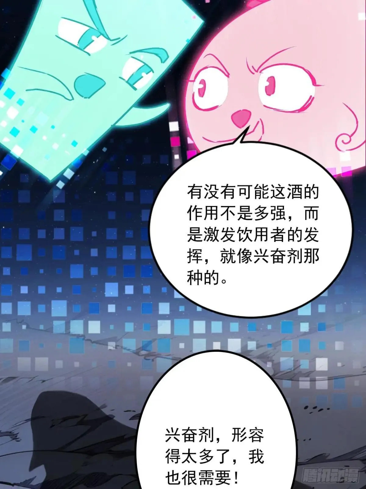 39 我想喝酒！ 第43页