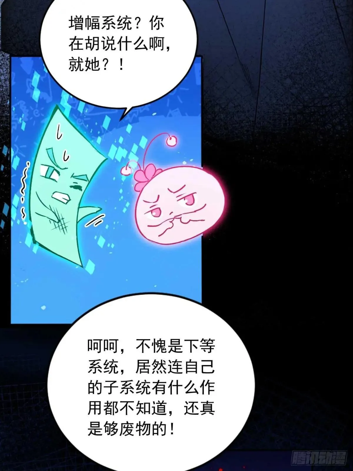 40 爆星七连 第7页