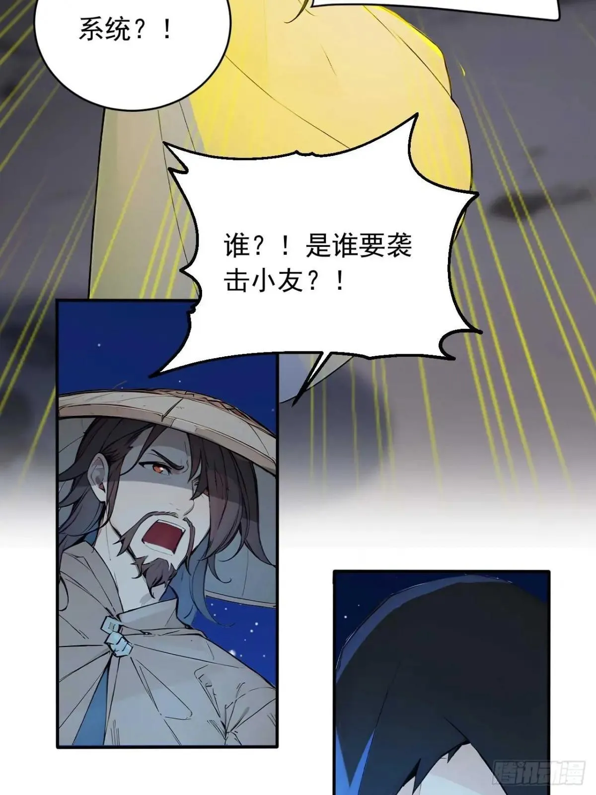 40 爆星七连 第12页