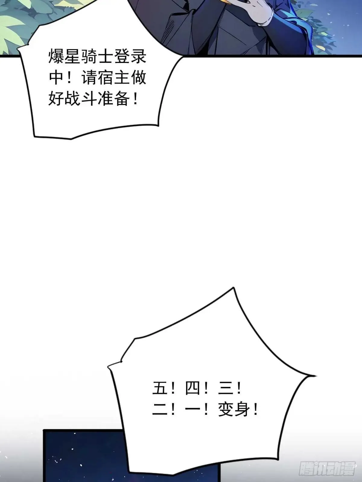 40 爆星七连 第16页