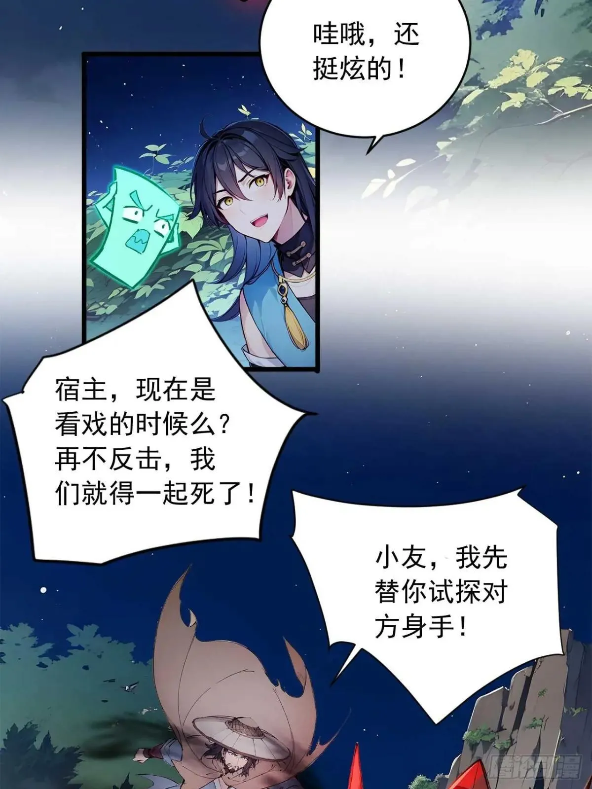40 爆星七连 第19页