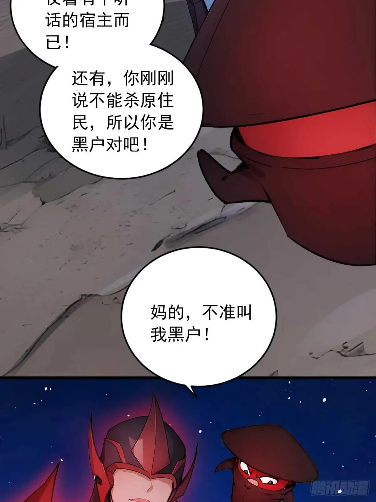 40 爆星七连 第23页