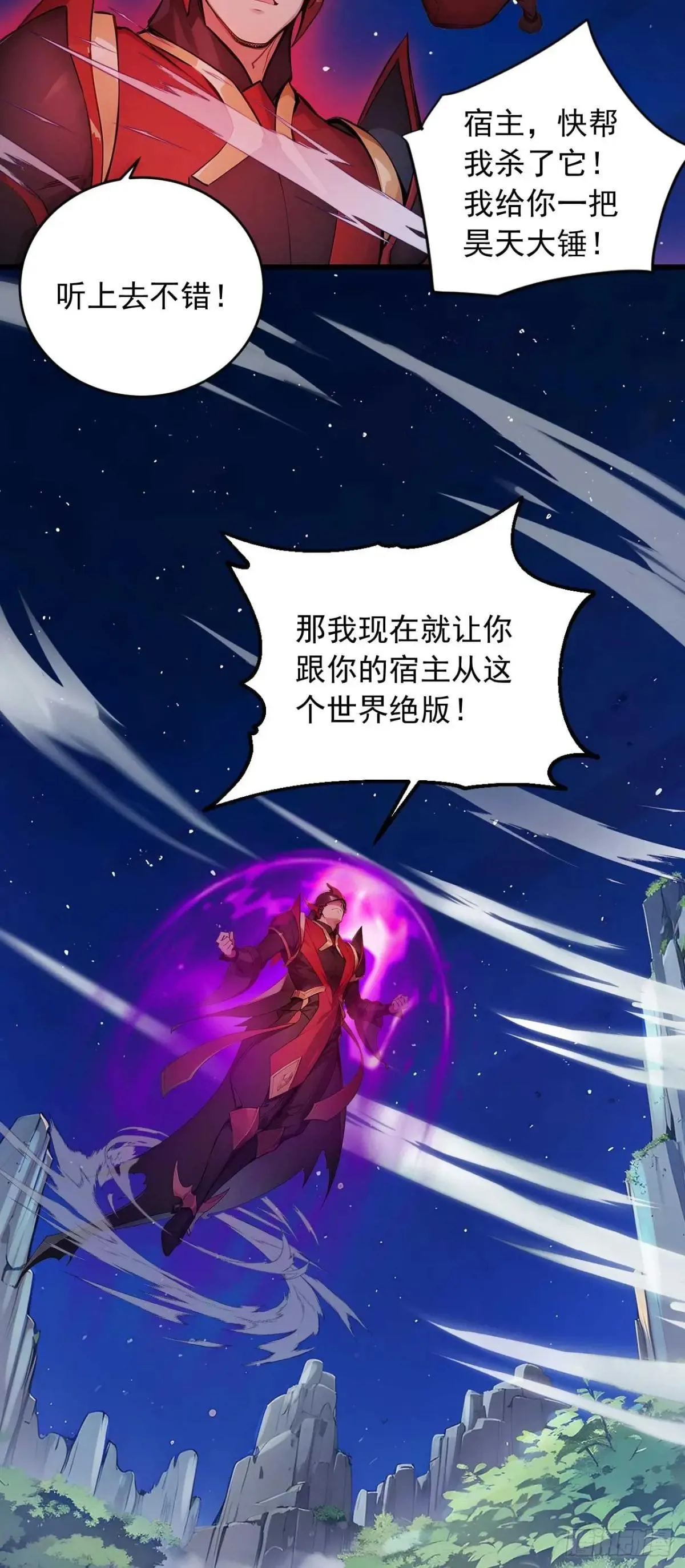 40 爆星七连 第24页
