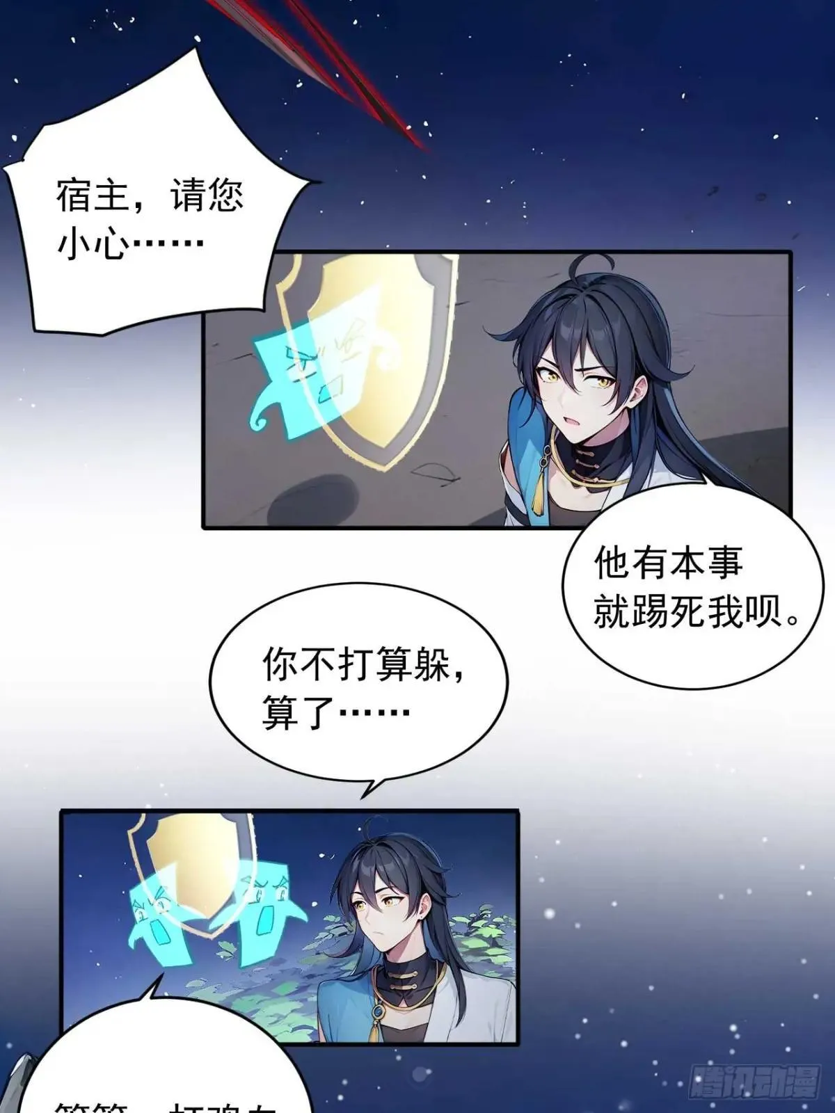 40 爆星七连 第26页