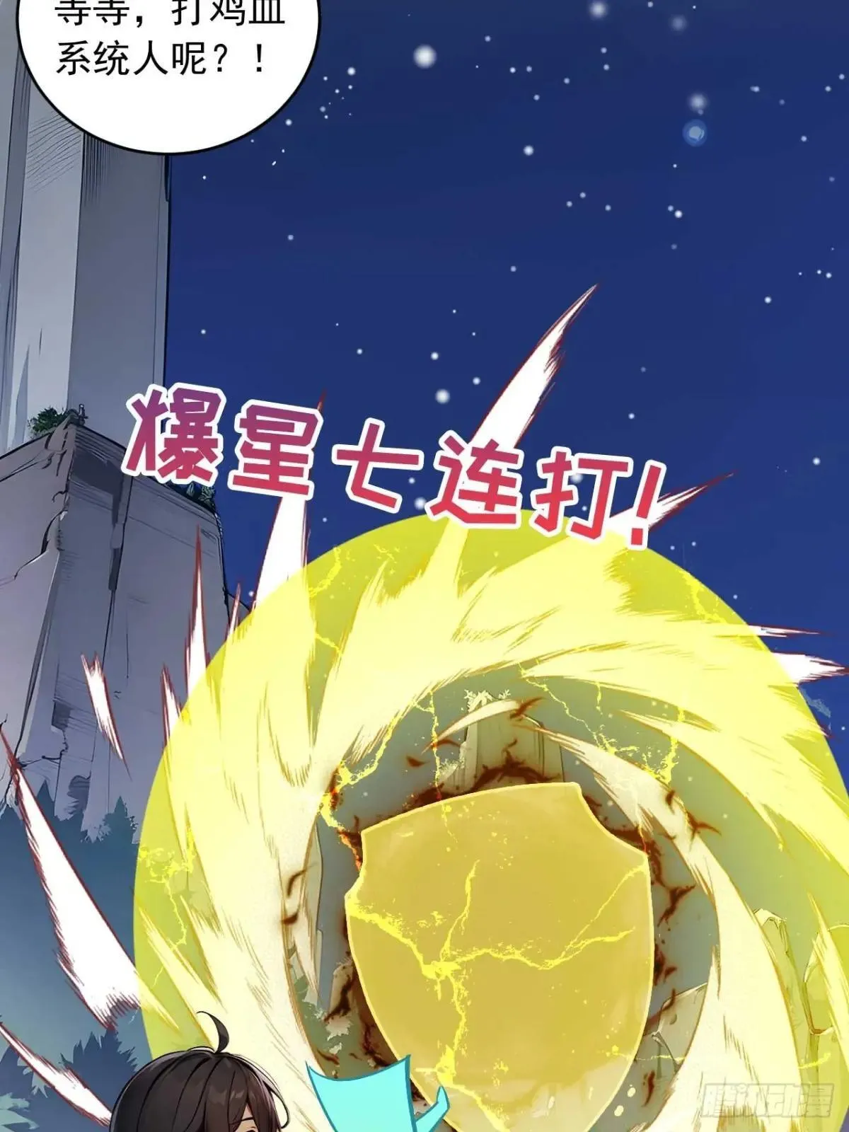 40 爆星七连 第27页